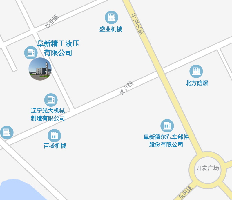 阜新精工液壓有限公司